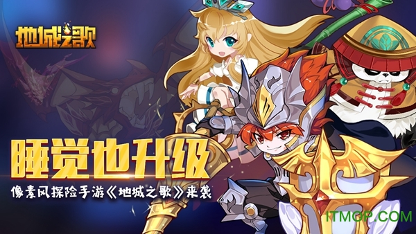 360游戏地城之歌v1.0.2 官网安卓版