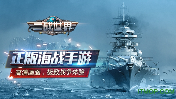 九游端二战世界v1.1.0 安卓版