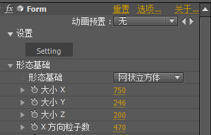 trapcode form插件14