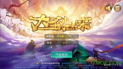 九游大圣归来棒指灵霄v1.1.18.1 官网安卓版
