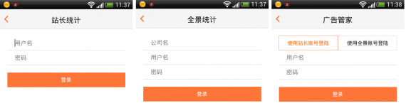 CNZZ手机客户端