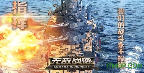 无敌战舰九游版v2.1.1 安卓版