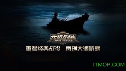 无敌战舰九游版
