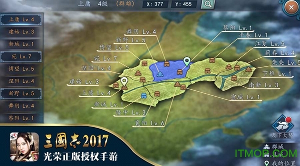 光荣三国志2017