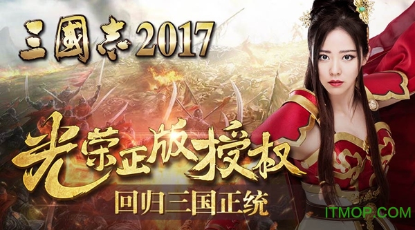 光荣三国志2017手机版v2.2.0 官方安卓版