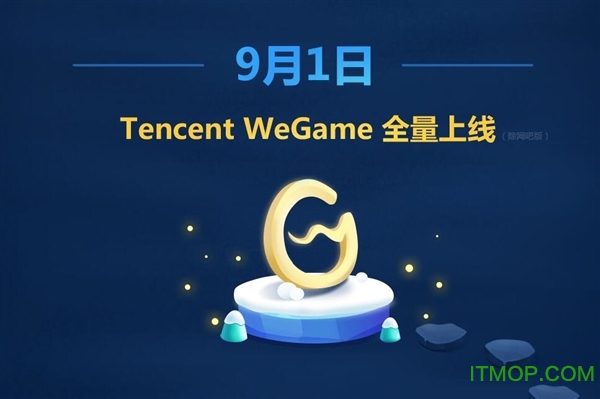 wegame下载