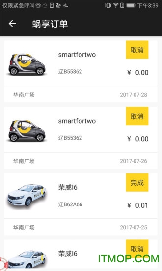 蜗享共享汽车v3.9.27 安卓版