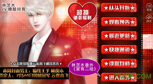 亲爱的小鲜肉橙光游戏v3.0.0 安卓免费版