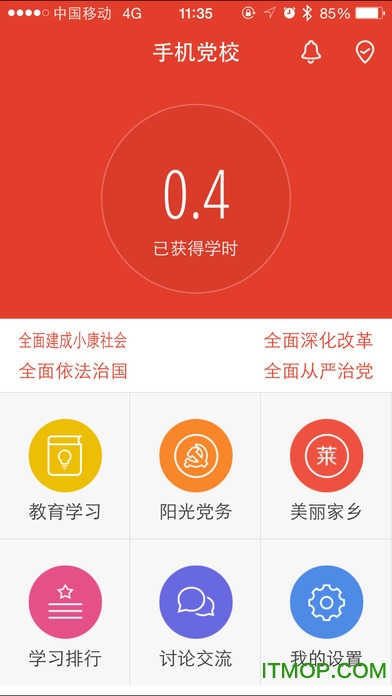 昆山鹿城党建手机党校v2.3.22 官网安卓版_鹿城党校手机版