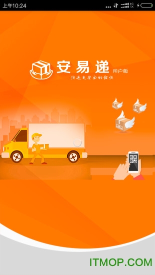 安易递用户版v1.4.9安卓版