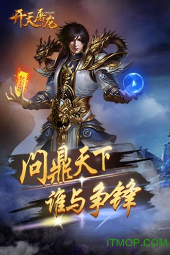 开天屠龙传奇经典v1.0 安卓版