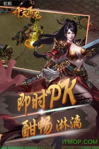 开天屠龙游戏v1.0 安卓版