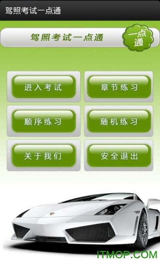 驾照考试一点通app下载