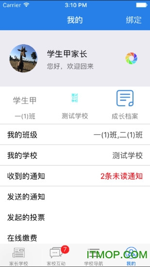 云校通平台手机客户端v7.0.4 安卓版