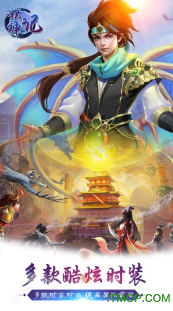 妖神记手游官网