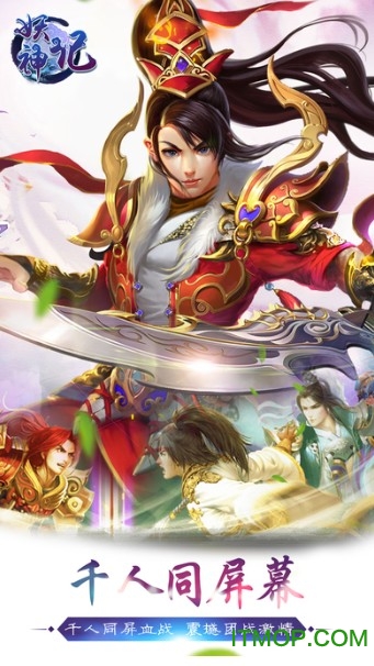 妖神记手游官网