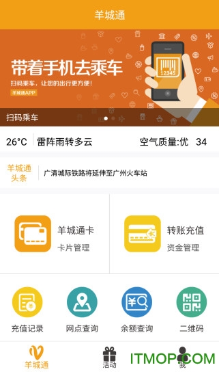 广州羊城通app官方手机版v8.9.1安卓版