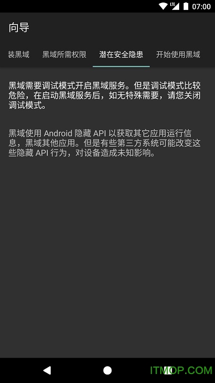 黑域免root免补丁版