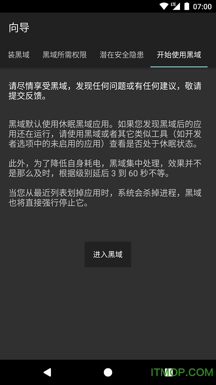 黑域app官网最新免root免补丁版v4.2.21.2安卓手机版_附使用方法
