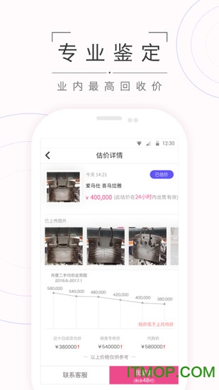 顺时行(二手奢侈品回收平台)v1.0.3 安卓版