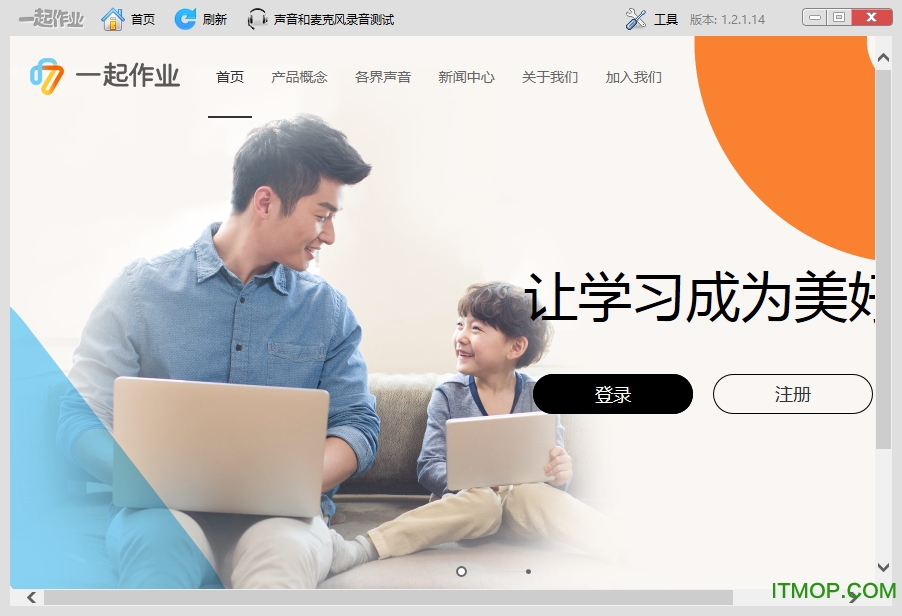 一起作业电脑端下载