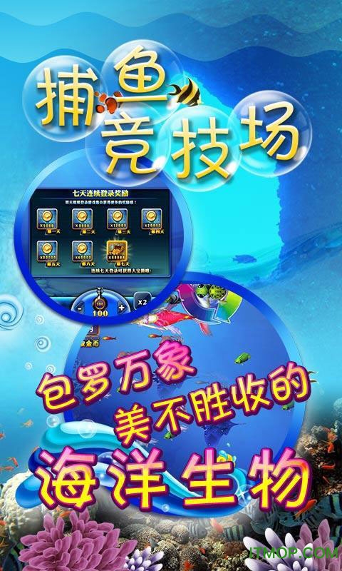 捕鱼竞技场最新版v1.3.4 安卓版