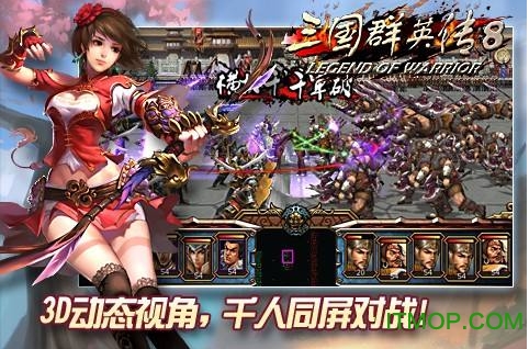 三国群英传8单机版免费版