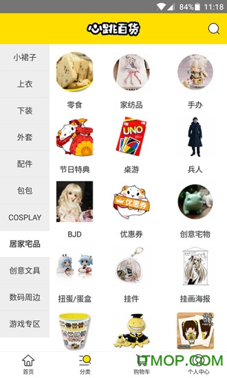 心跳百货(二次元购物)v1.0 官网安卓版