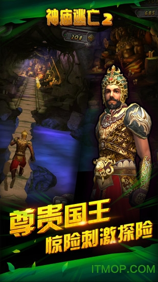 神庙逃亡2迷失丛林下载