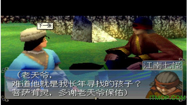 射雕英雄传ps版下载