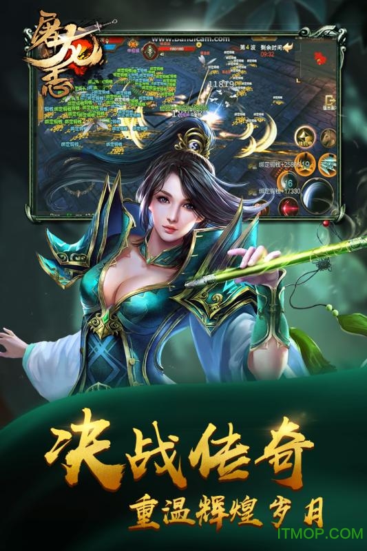   果盘屠龙志苹果版