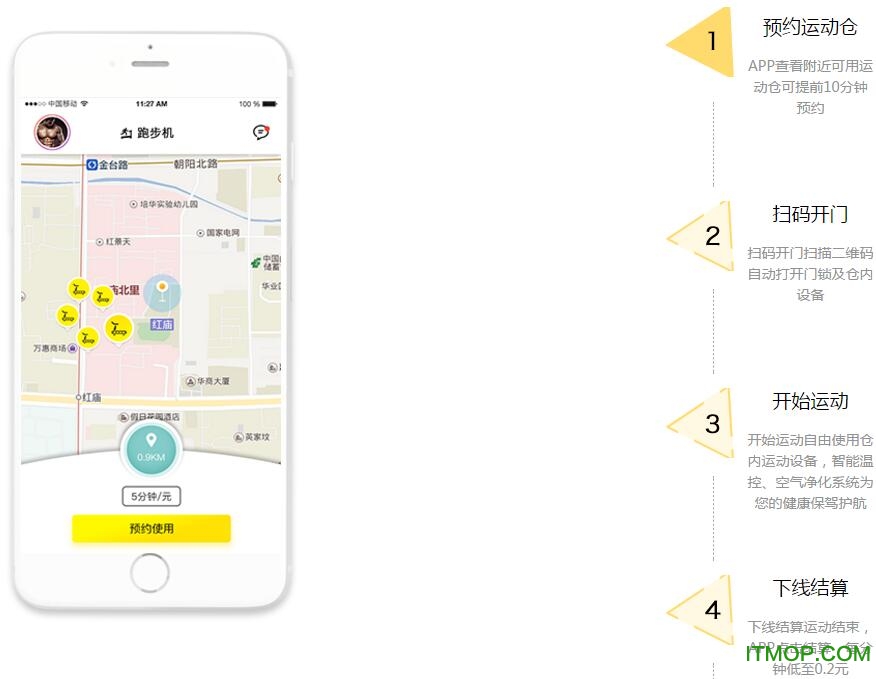 共享健身仓app下载