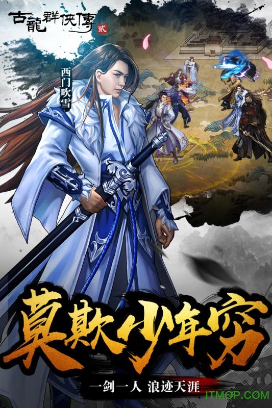 古龙群侠传2手游