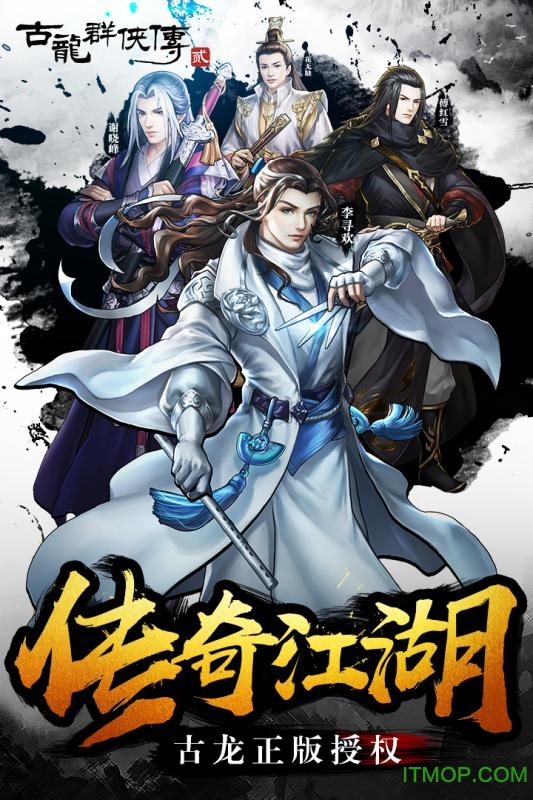 古龙群侠传2之浪子归来v2.74 最新安卓版