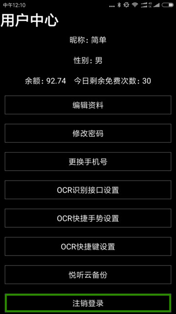 保益悦听破解版正式版v10.2.4安卓免费版