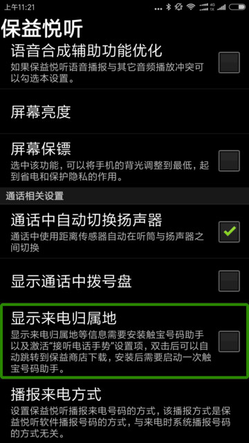保益悦听免费版下载