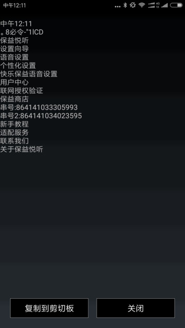 保益悦听官网下载
