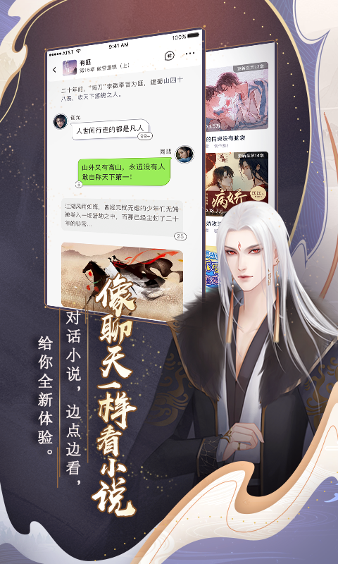 闪艺互动小说阅读器v2.4.7 安卓版