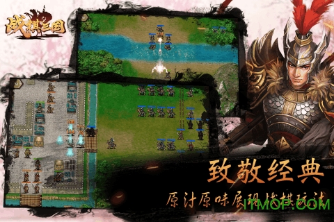 战棋三国