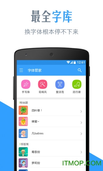 字体管家免费版