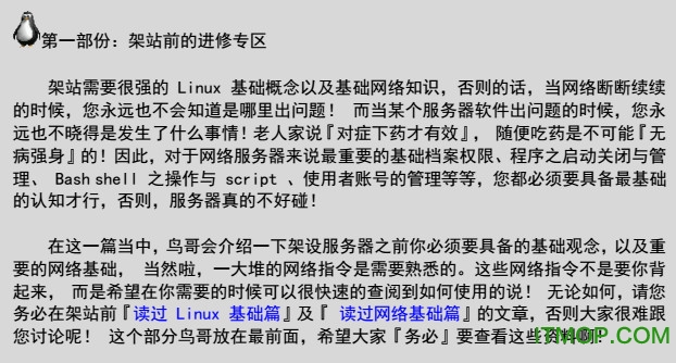 鸟哥的Linux私房菜服务器篇第三版pdf电子版