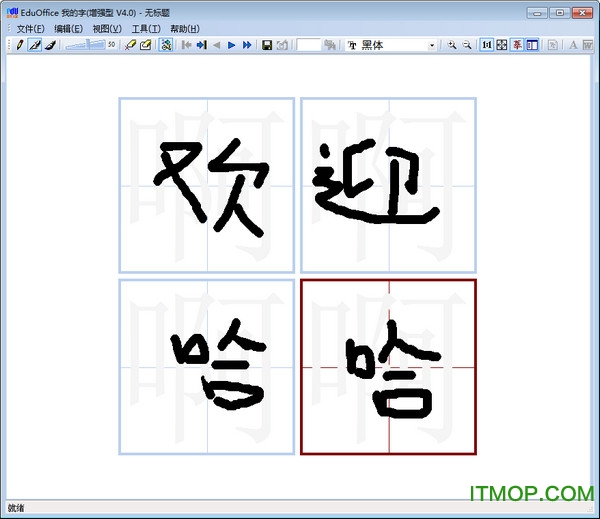 EduOffice电子白板软件v4.0 绿色版