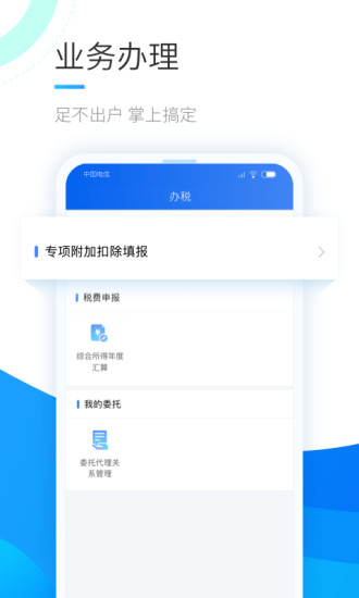 四川个人所得税app客户端v2.0.2安卓版