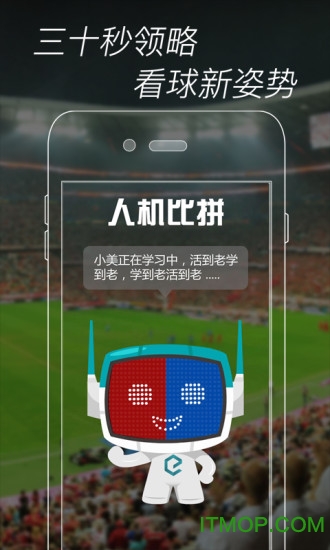 爱球app