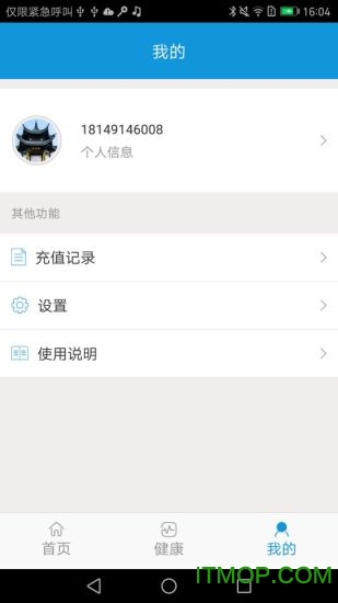 潍坊通市民卡v1.3.4安卓版