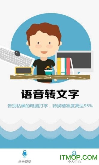 语音转文字软件v3.2.6安卓版