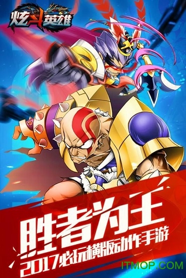 炫斗英雄乱世王者游戏v1.0.1 安卓官方版
