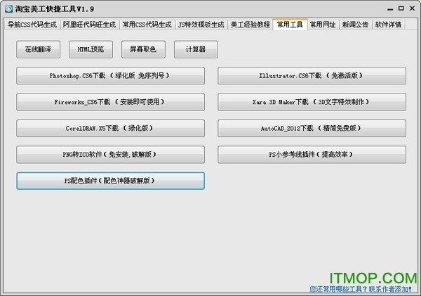 淘宝美工快捷工具v1.9 免费版