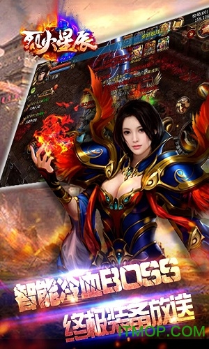烈火星辰九游版