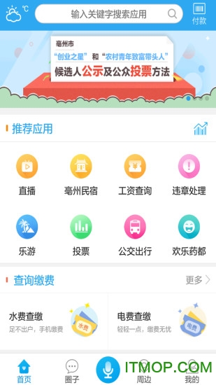 亳州扶贫app下载